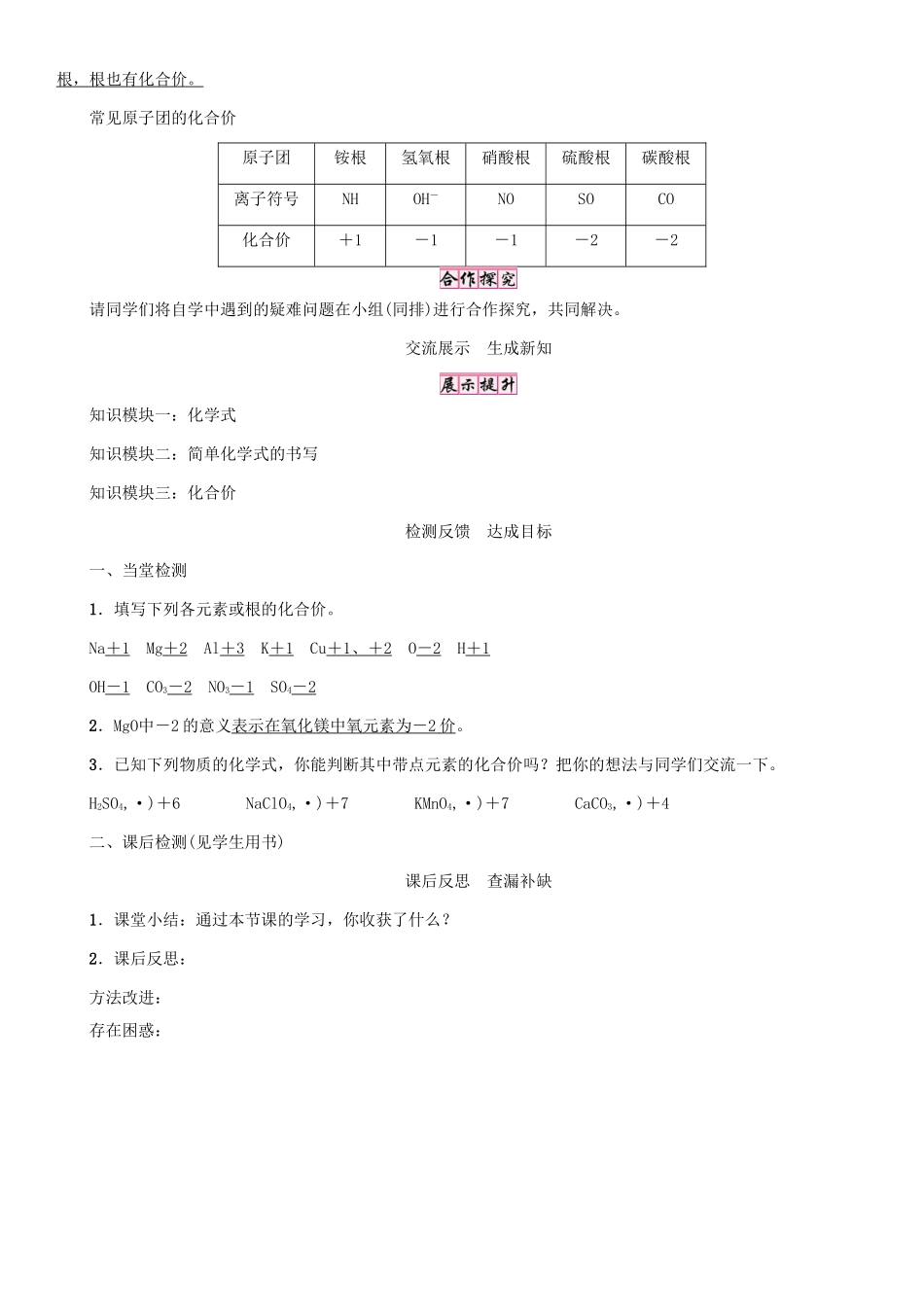 九年级化学上册 第4单元 自然界的水 课题4 化学式与化合价 第1课时 化学式与化合价学案 （新版）新人教版-（新版）新人教版初中九年级上册化学学案_第3页