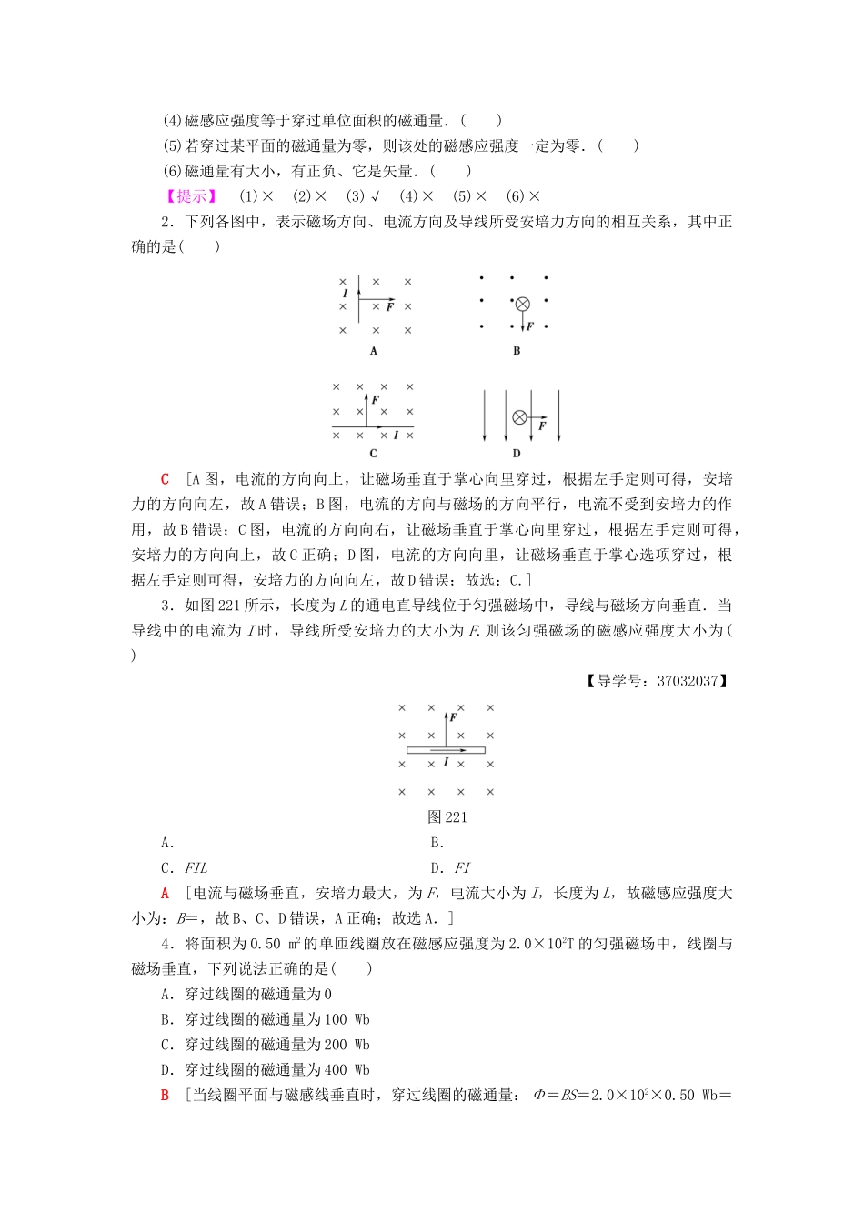 高中物理 第二章 电流与磁场 2 磁场对通电导线的作用力学案 教科版选修1-1-教科版高二选修1-1物理学案_第2页