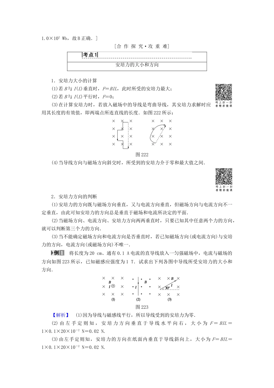 高中物理 第二章 电流与磁场 2 磁场对通电导线的作用力学案 教科版选修1-1-教科版高二选修1-1物理学案_第3页