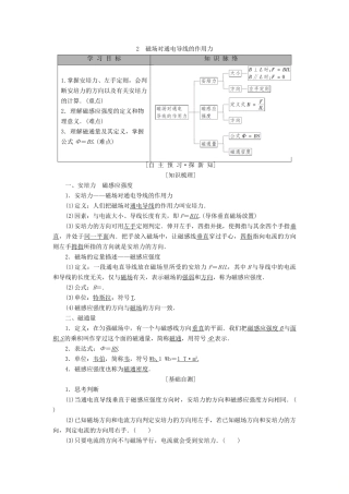 高中物理 第二章 电流与磁场 2 磁场对通电导线的作用力学案 教科版选修1-1-教科版高二选修1-1物理学案