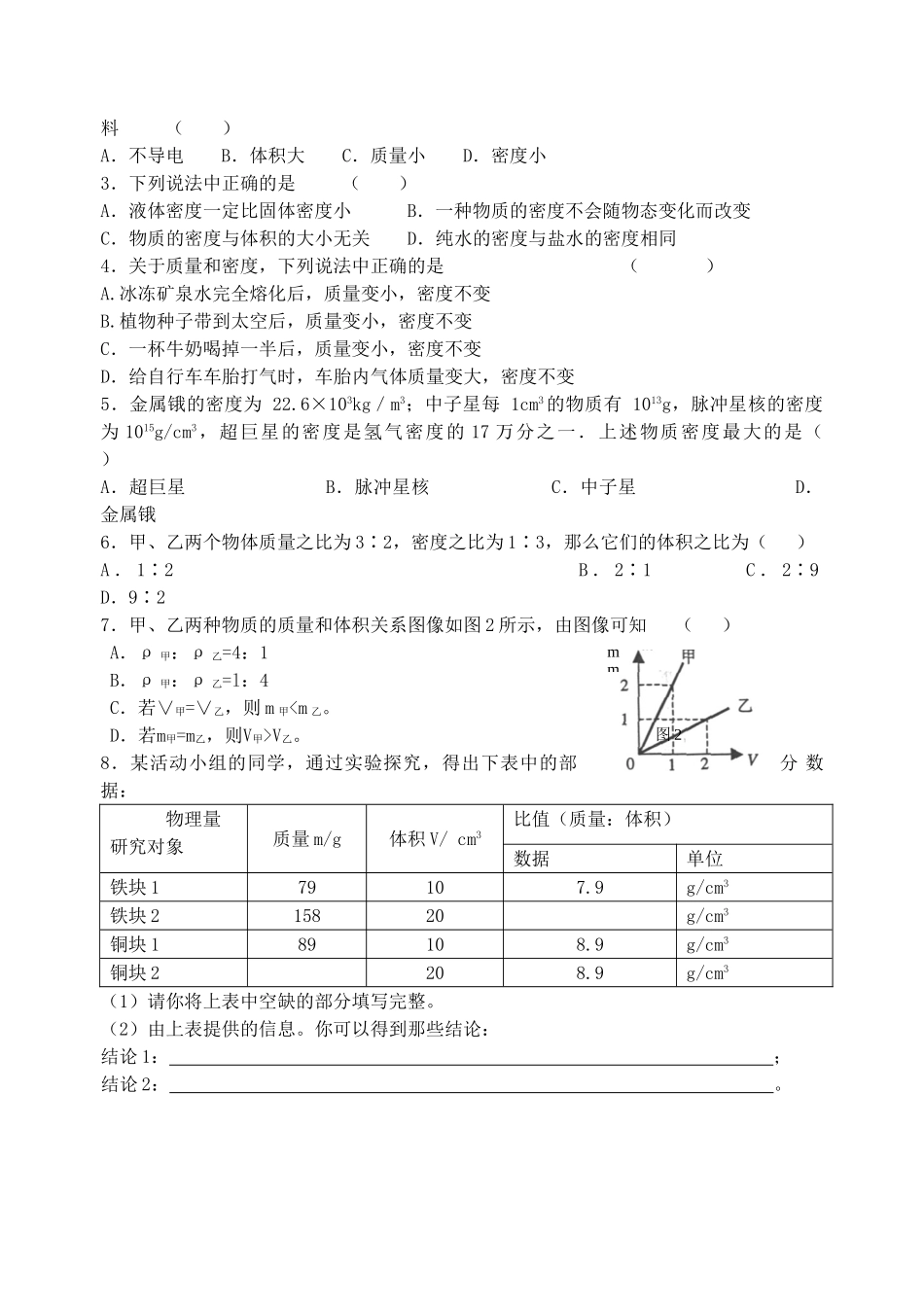 八年级物理下册《6.3 物质的密度（二）》学案 苏科版-苏科版初中八年级下册物理学案_第2页