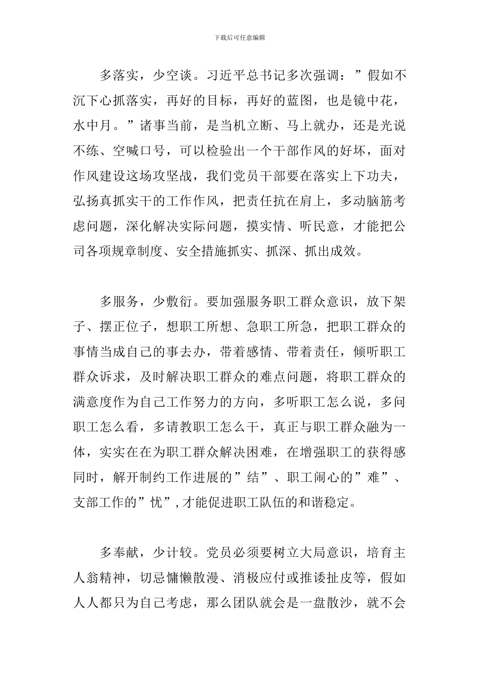 党支部工作条例学习体会_第2页