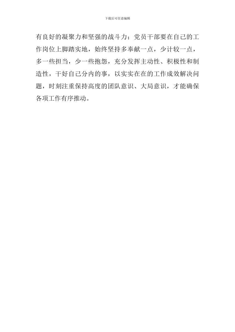 党支部工作条例学习体会_第3页