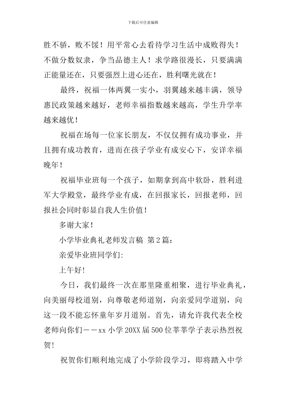 小学毕业典礼教师发言稿(20篇)_第3页