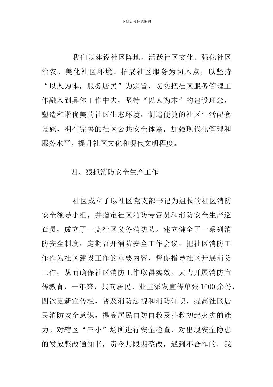 精编社区居委会个人工作总结优选例文_第3页