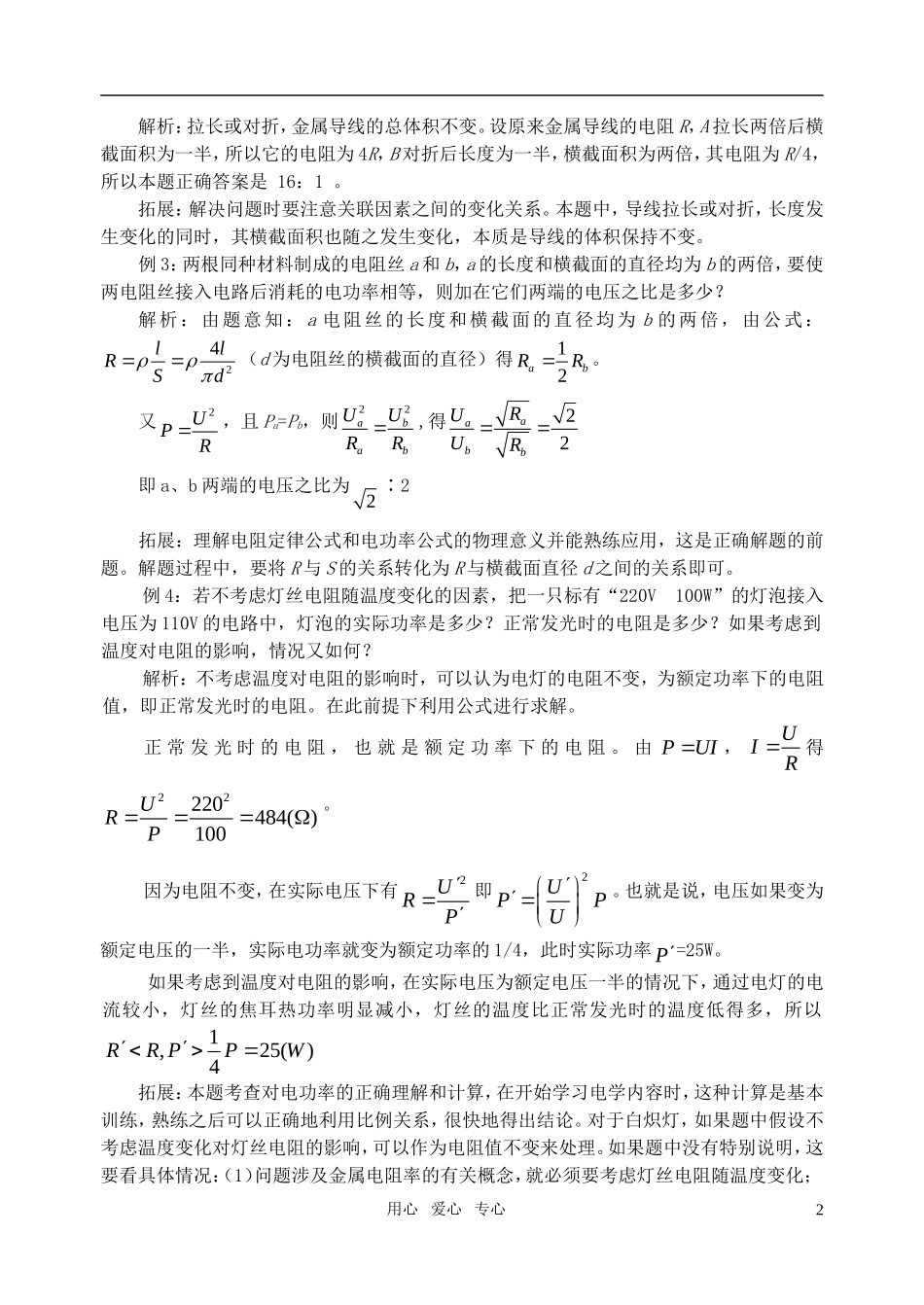 高中物理 6电阻定律导学案 新人教版选修3-1_第2页