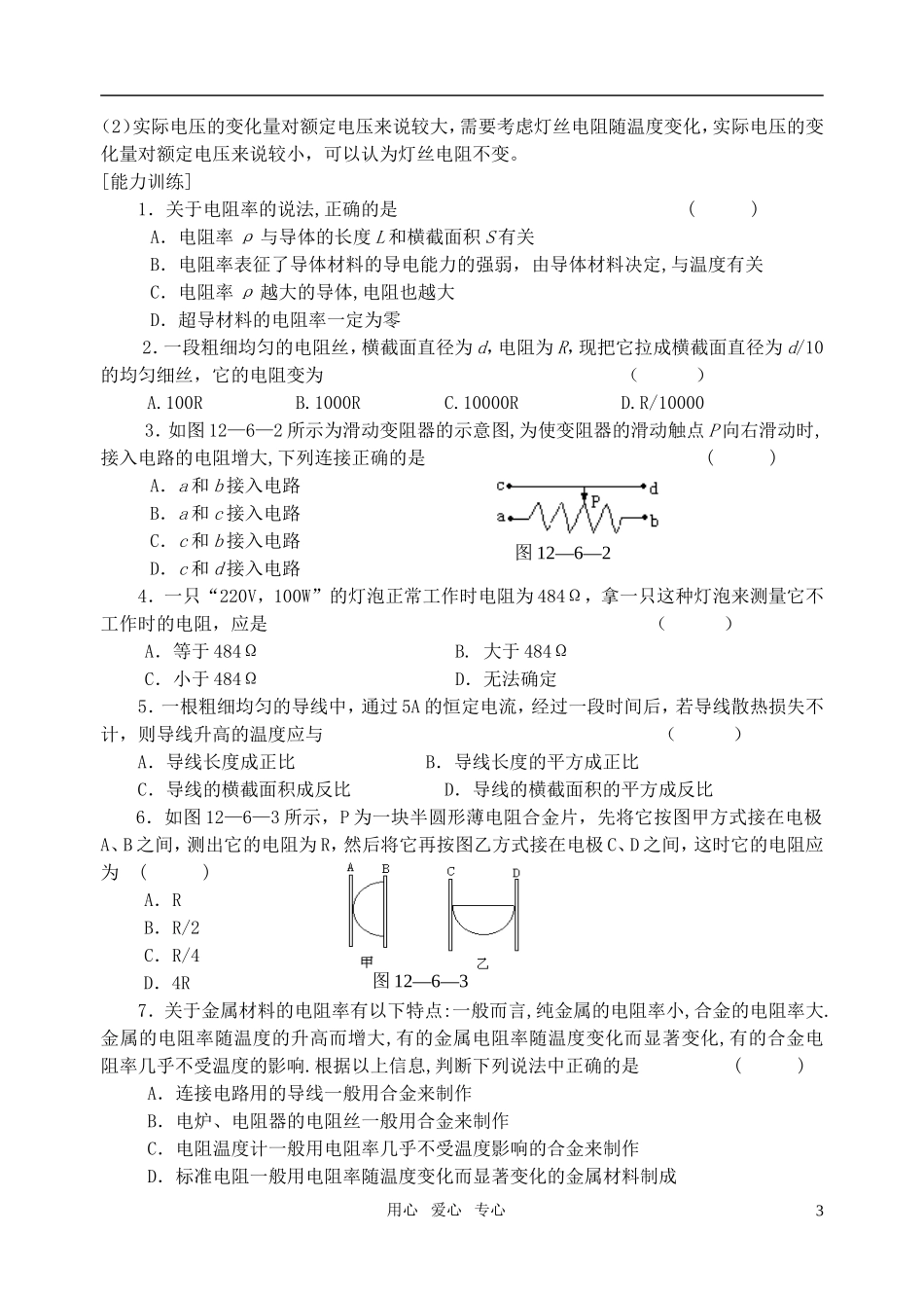 高中物理 6电阻定律导学案 新人教版选修3-1_第3页