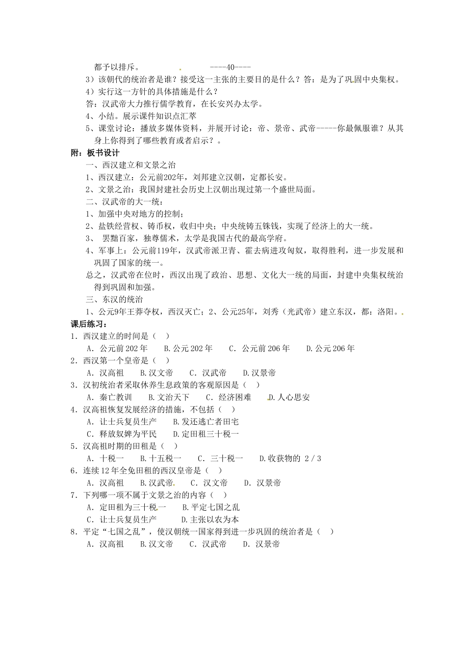 2014七年级历史上册 第12课 大一统的汉朝教案 （新版）新人教版_第2页
