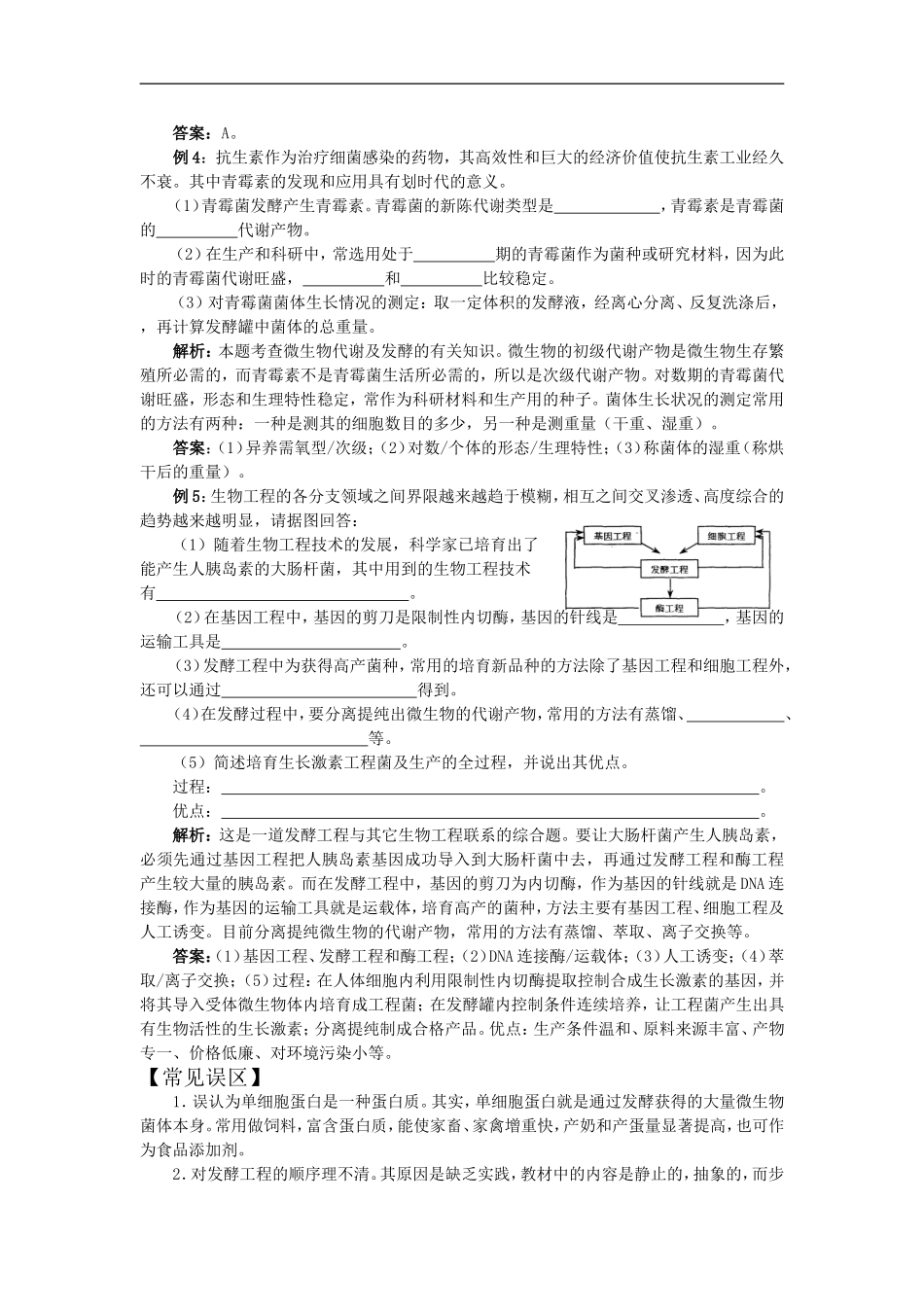 高中生物复习发酵工程简介学案_第2页
