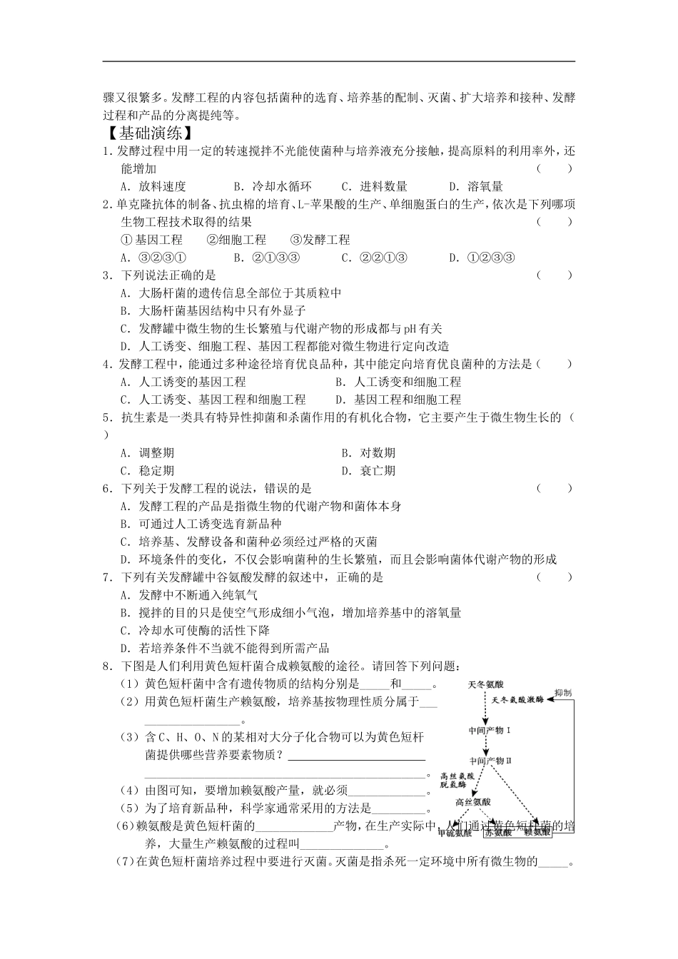 高中生物复习发酵工程简介学案_第3页