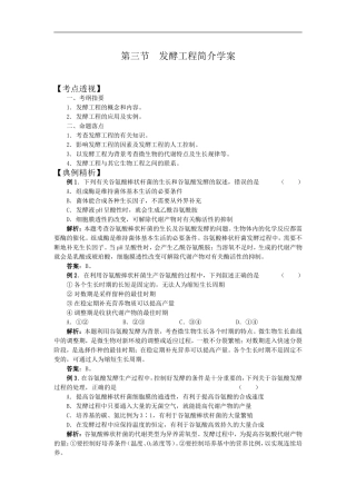 高中生物复习发酵工程简介学案