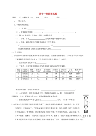 九年级物理上册 11.5 机械效率学案2 苏科版-苏科版初中九年级上册物理学案