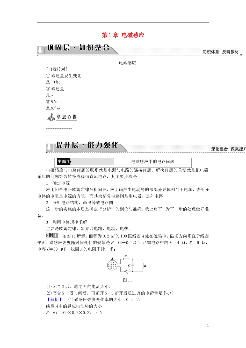 高中物理 第1章 电磁感应章末分层突破教师用书 鲁科版选修3-2-鲁科版高中选修3-2物理学案_第1页