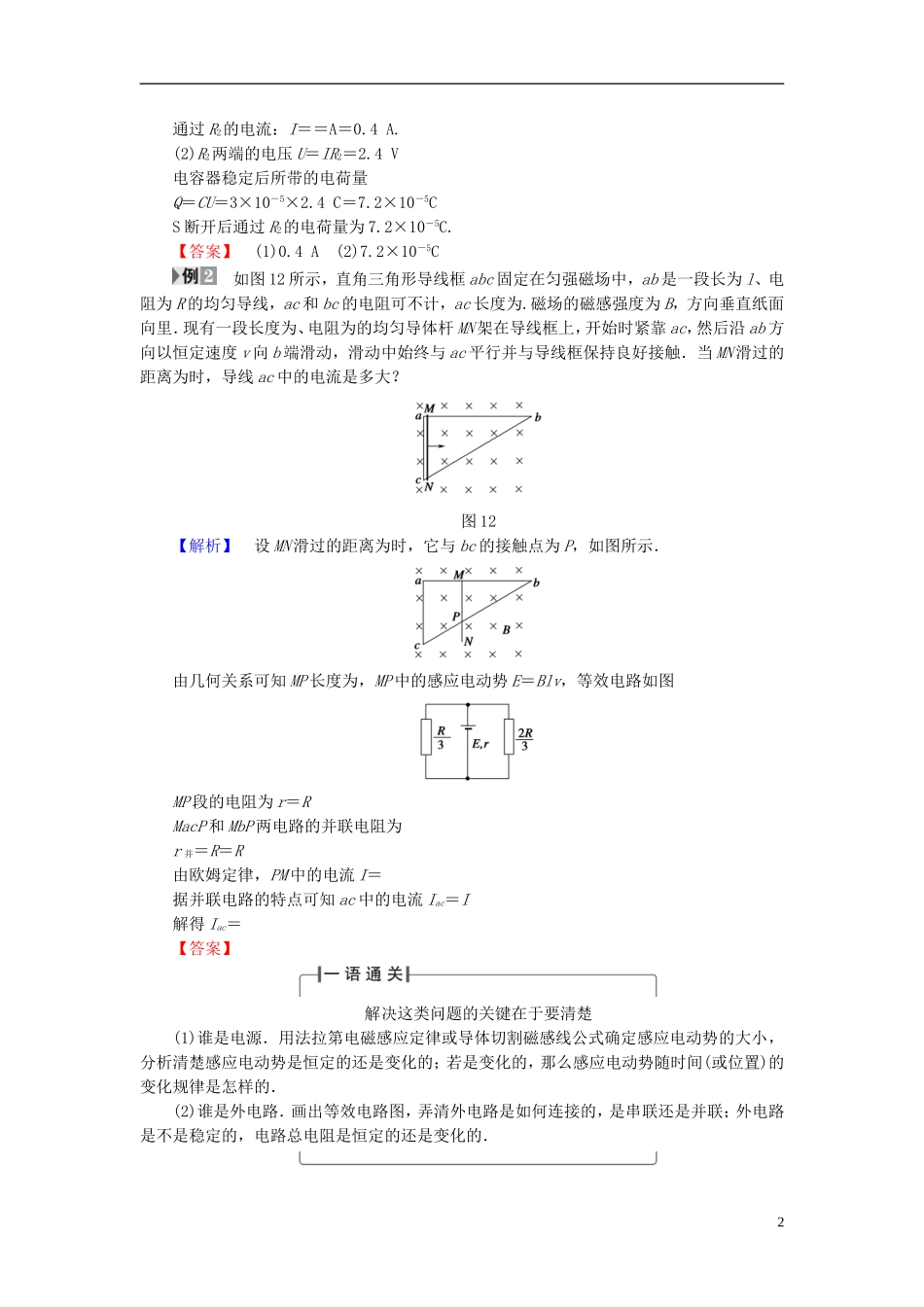 高中物理 第1章 电磁感应章末分层突破教师用书 鲁科版选修3-2-鲁科版高中选修3-2物理学案_第2页