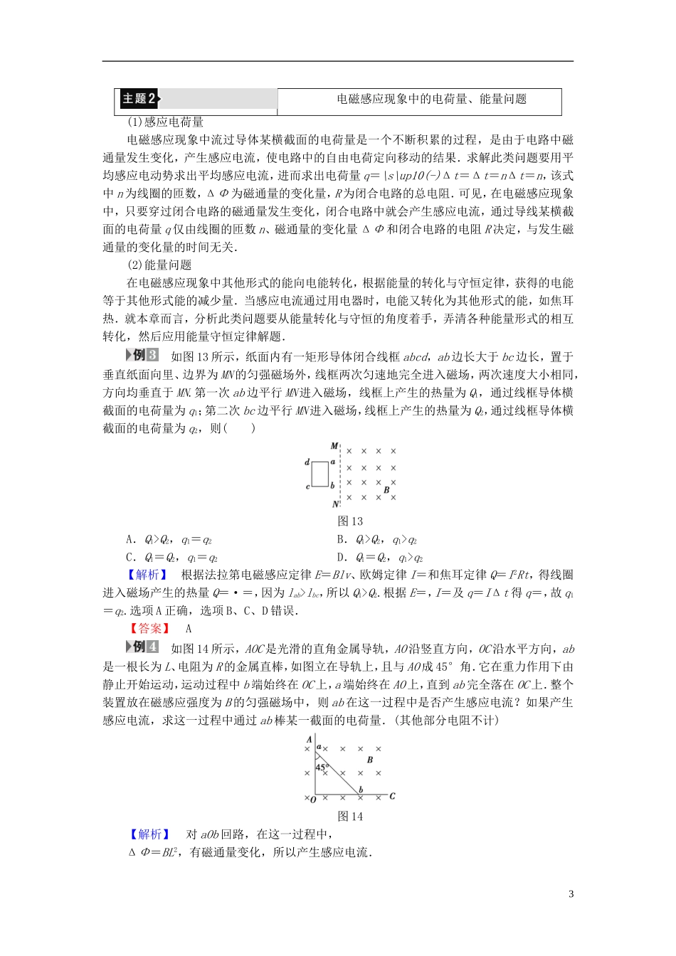 高中物理 第1章 电磁感应章末分层突破教师用书 鲁科版选修3-2-鲁科版高中选修3-2物理学案_第3页