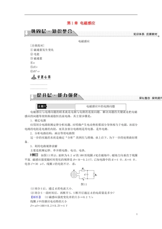 高中物理 第1章 电磁感应章末分层突破教师用书 鲁科版选修3-2-鲁科版高中选修3-2物理学案