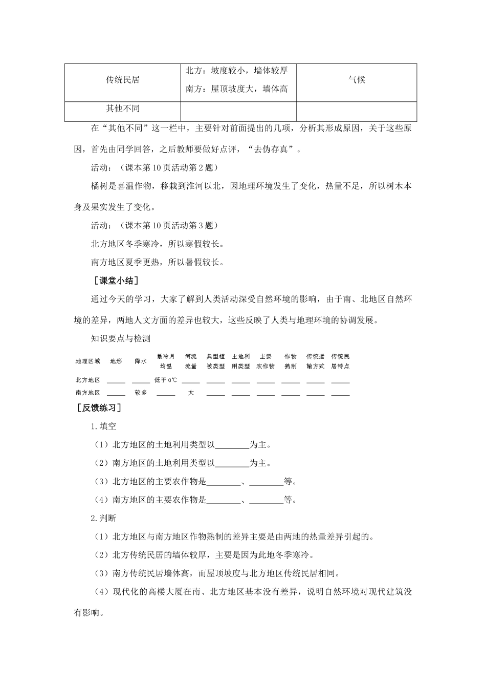 八年级地理下册：第五章第二节：北方地区和南方地区（学案） 2人教版新课标_第2页