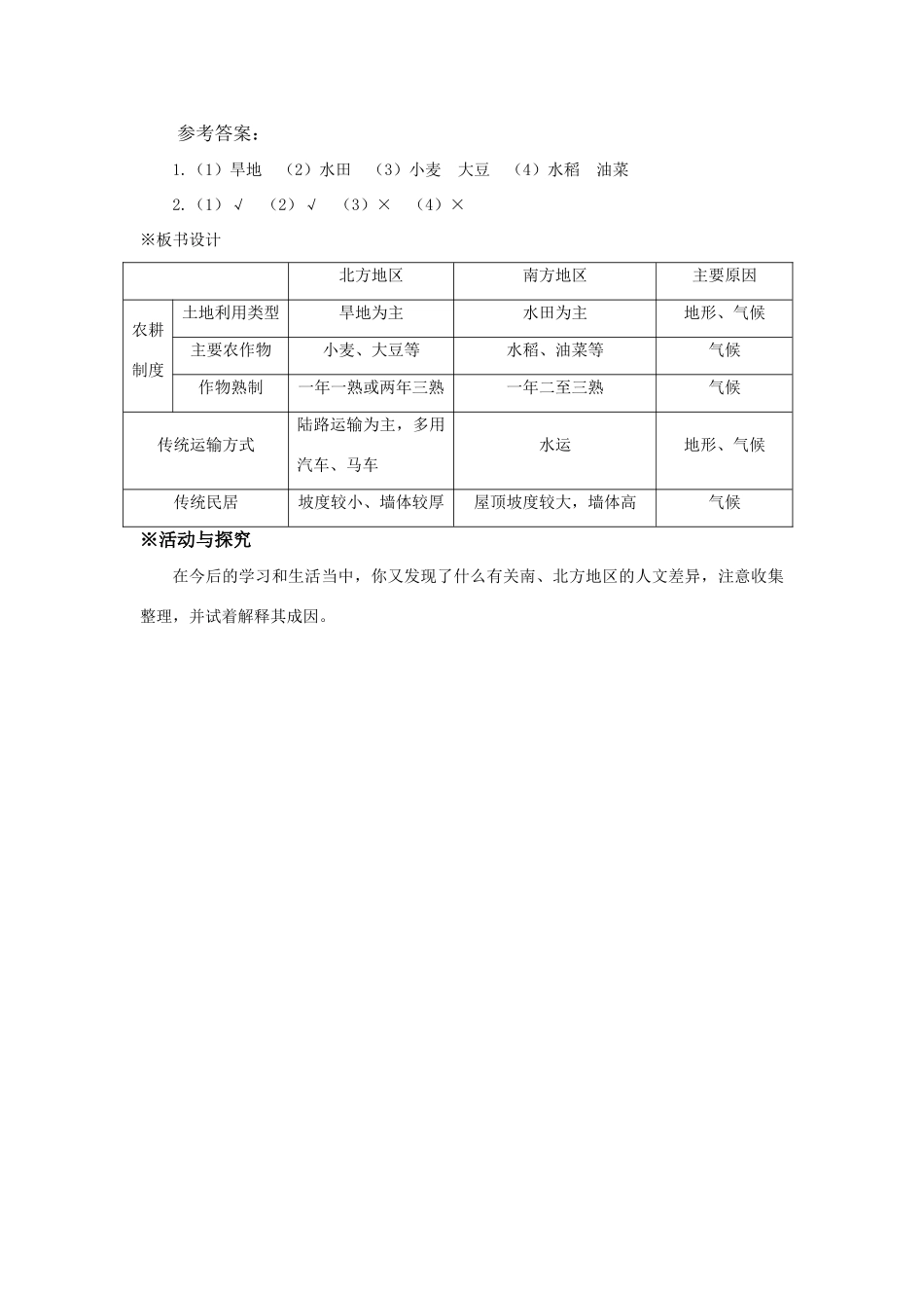 八年级地理下册：第五章第二节：北方地区和南方地区（学案） 2人教版新课标_第3页