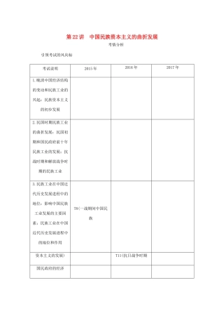 （江苏专版）高考历史总复习 第十单元 近代中国经济结构的变动与资本主义的曲折发展 第22讲 中国民族资本主义的曲折发展学案-人教版高三全册历史学案