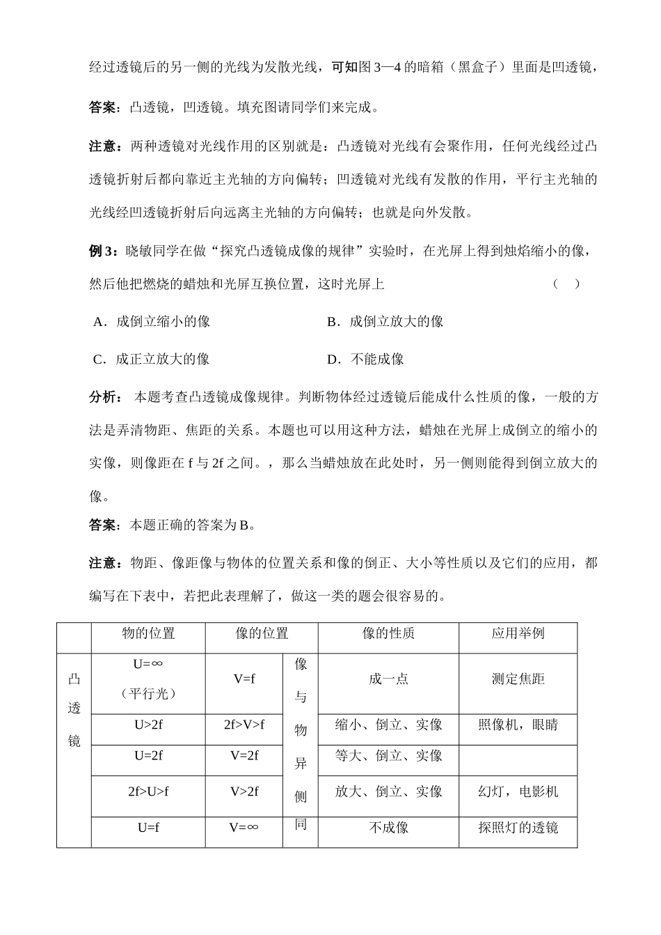 中考物理第三章 透镜及其应用学案_第3页