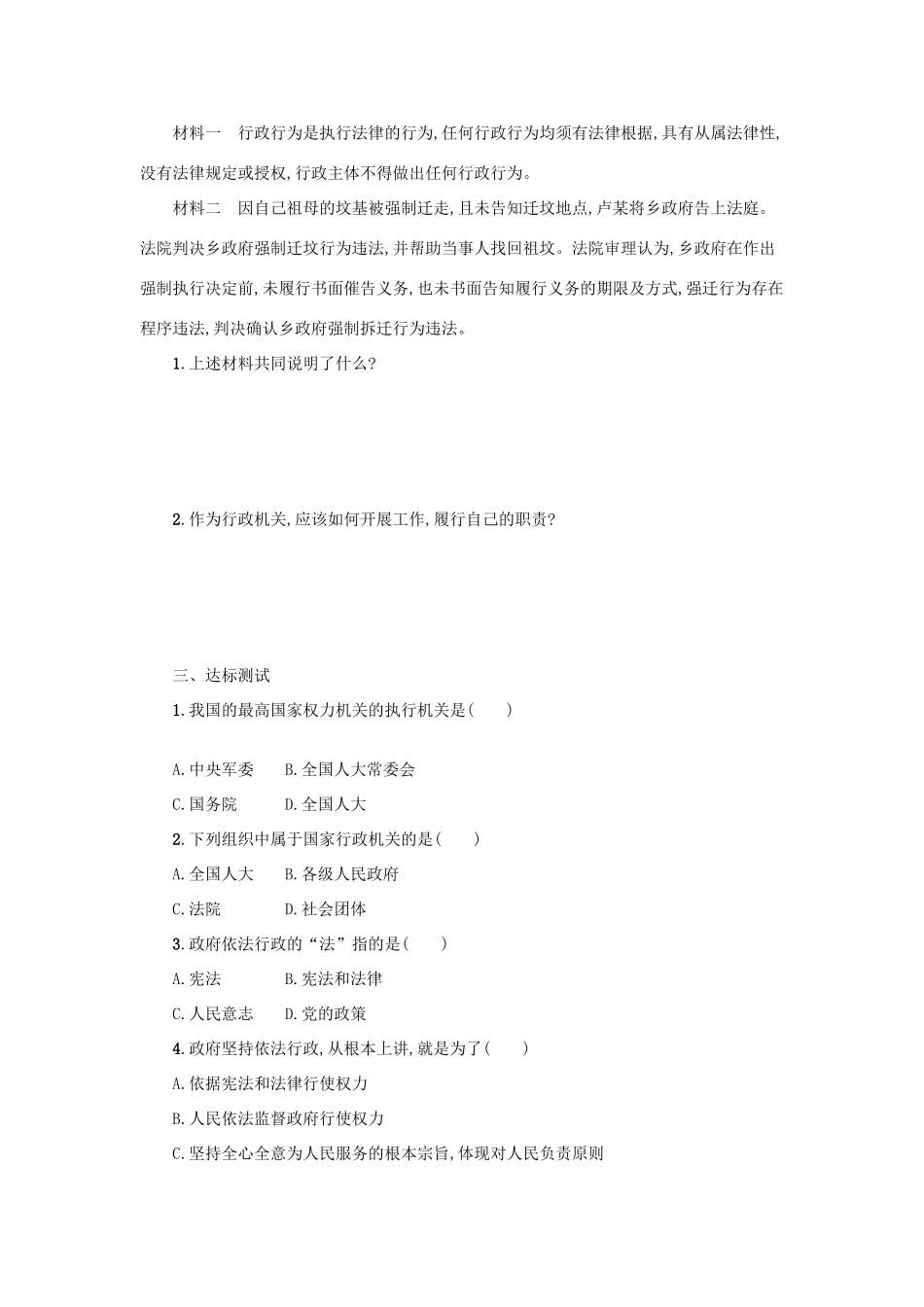 八年级道德与法治下册 第三单元 人民当家作主 第六课 我国国家机构 第3框 国家行政机关学案 新人教版-新人教版初中八年级下册政治学案_第2页