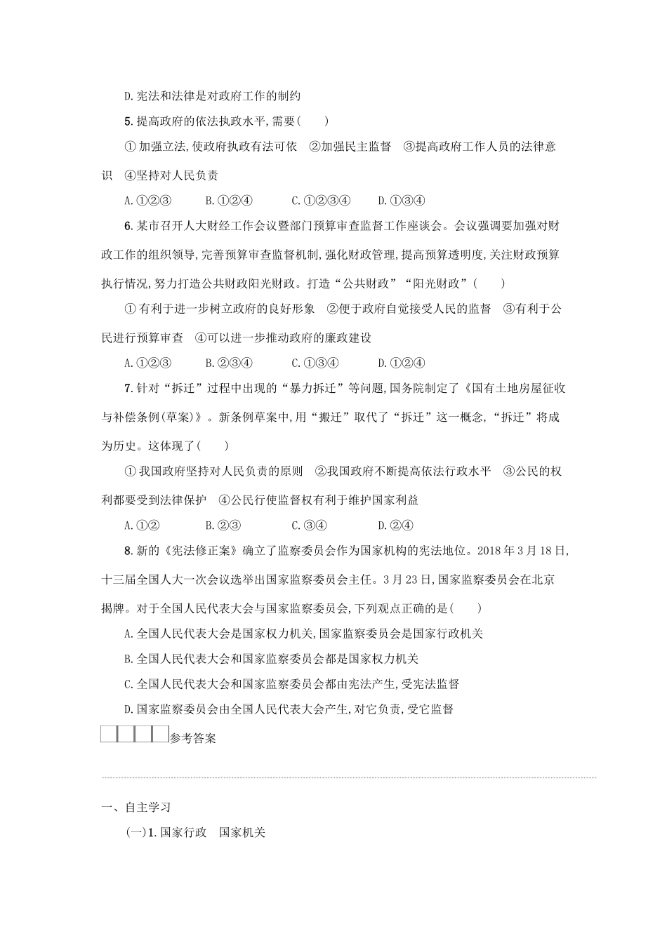 八年级道德与法治下册 第三单元 人民当家作主 第六课 我国国家机构 第3框 国家行政机关学案 新人教版-新人教版初中八年级下册政治学案_第3页