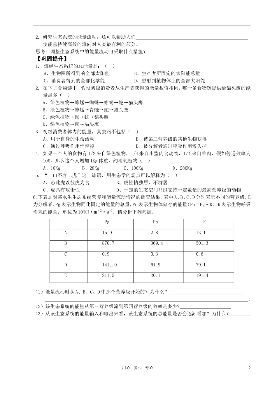 高中生物 第五章第2节生态系统的能量流动学案 新人教版_第2页