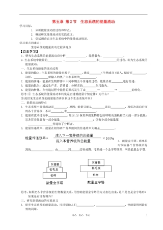 高中生物 第五章第2节生态系统的能量流动学案 新人教版