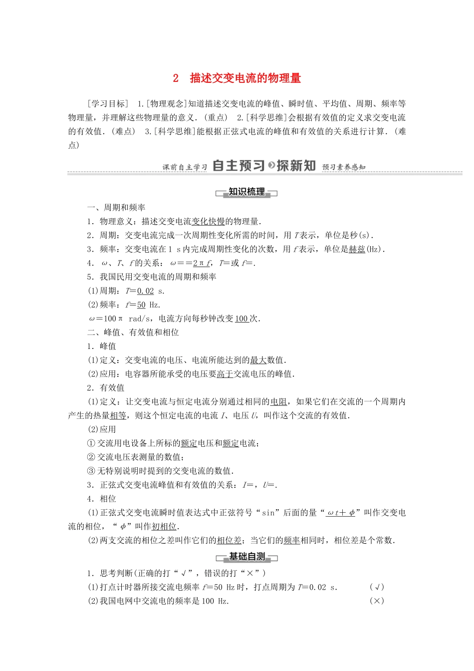 高中物理 第5章 交变电流 2 描述交变电流的物理量学案 新人教版选修3-2-新人教版高中选修3-2物理学案_第1页