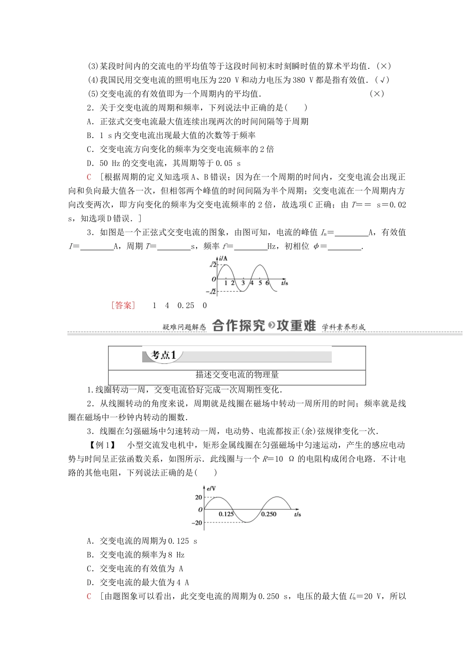 高中物理 第5章 交变电流 2 描述交变电流的物理量学案 新人教版选修3-2-新人教版高中选修3-2物理学案_第2页