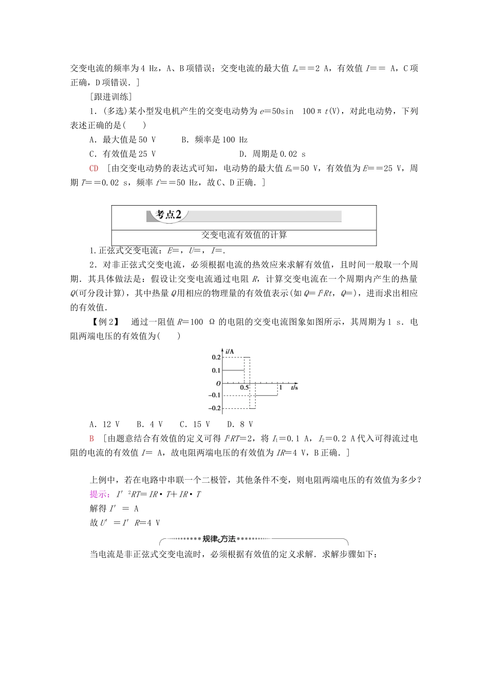 高中物理 第5章 交变电流 2 描述交变电流的物理量学案 新人教版选修3-2-新人教版高中选修3-2物理学案_第3页