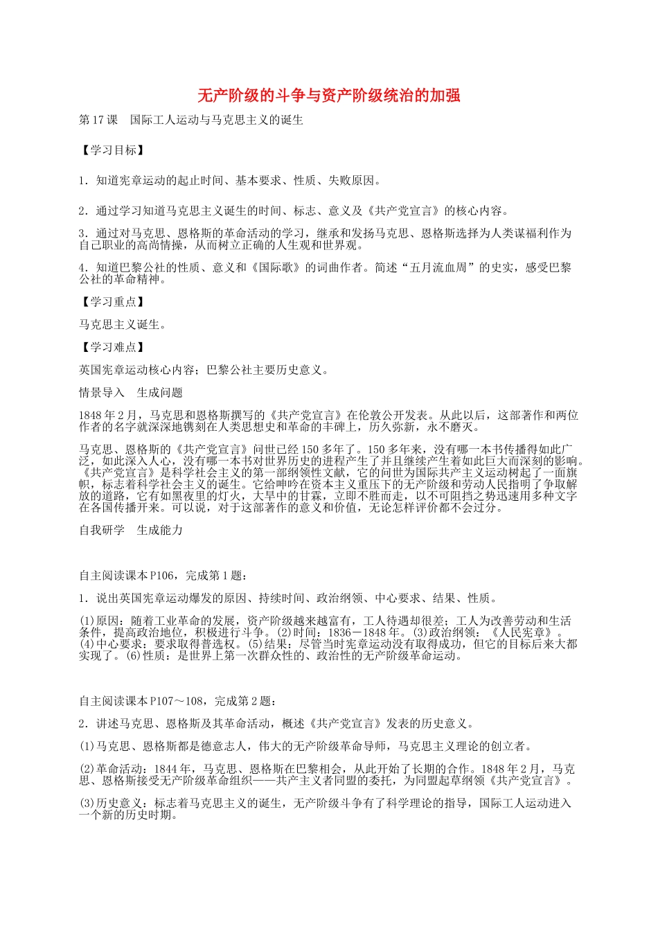 秋九年级历史上册 第17课 国际工人运动与马克思主义的诞生导学案 新人教版-新人教版初中九年级上册历史学案_第1页