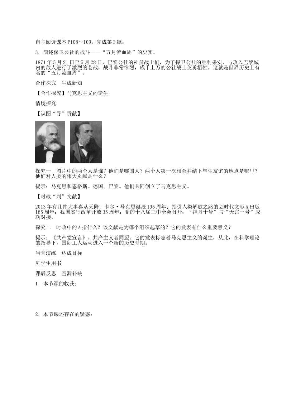 秋九年级历史上册 第17课 国际工人运动与马克思主义的诞生导学案 新人教版-新人教版初中九年级上册历史学案_第2页