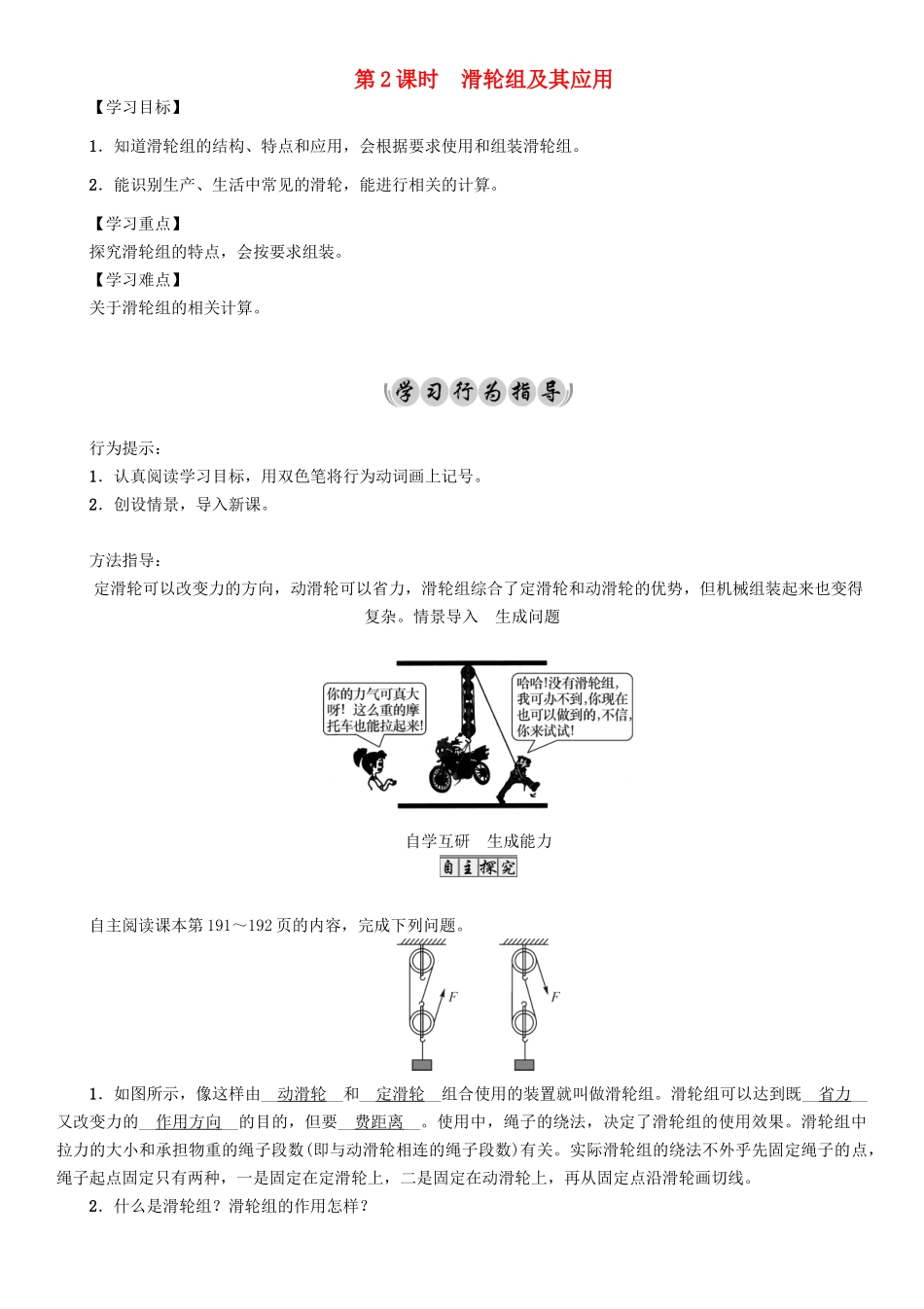 （遵义专版）春八年级物理全册 第10章 机械与人 第2节 滑轮及其应用 第2课时 滑轮组及其应用导学案 （新版）沪科版-（新版）沪科版初中八年级全册物理学案_第1页