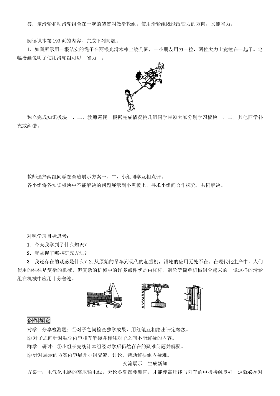 （遵义专版）春八年级物理全册 第10章 机械与人 第2节 滑轮及其应用 第2课时 滑轮组及其应用导学案 （新版）沪科版-（新版）沪科版初中八年级全册物理学案_第2页