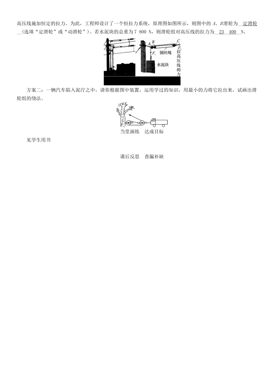（遵义专版）春八年级物理全册 第10章 机械与人 第2节 滑轮及其应用 第2课时 滑轮组及其应用导学案 （新版）沪科版-（新版）沪科版初中八年级全册物理学案_第3页