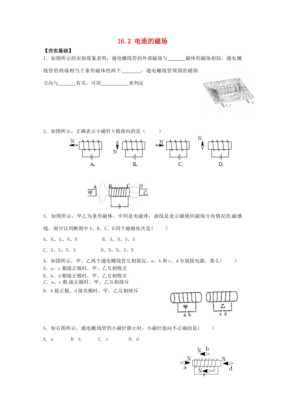 江苏省丹阳市后巷实验中学九年级物理下册 16.2 电流的磁场课堂检测1（无答案） 苏科版_第1页