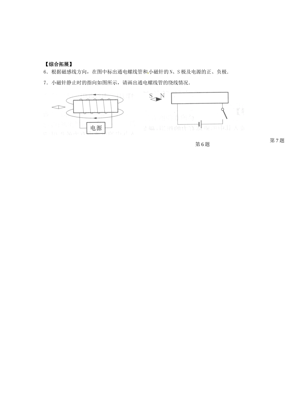 江苏省丹阳市后巷实验中学九年级物理下册 16.2 电流的磁场课堂检测1（无答案） 苏科版_第2页