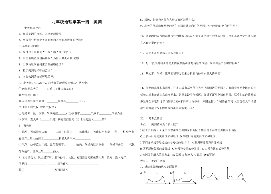 九年级地理学案十四    美洲湘教版_第1页