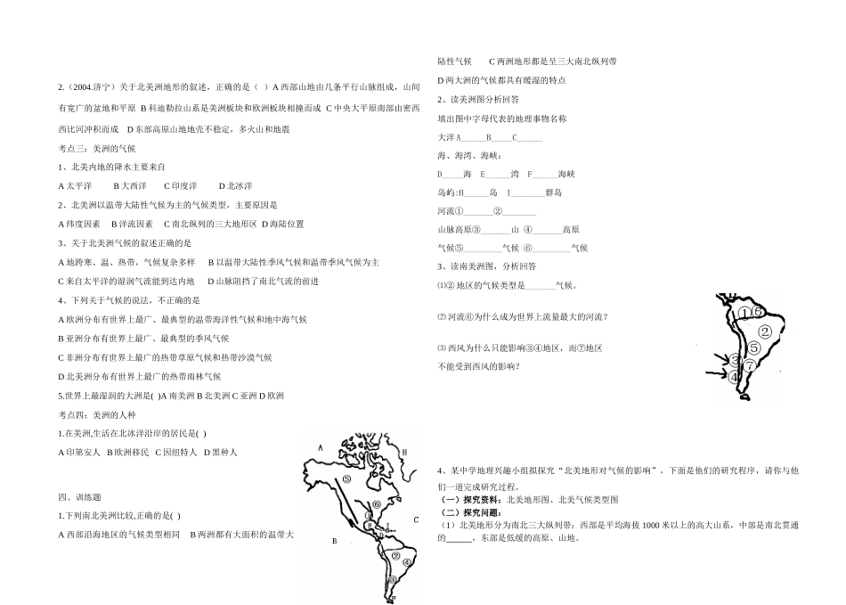 九年级地理学案十四    美洲湘教版_第2页