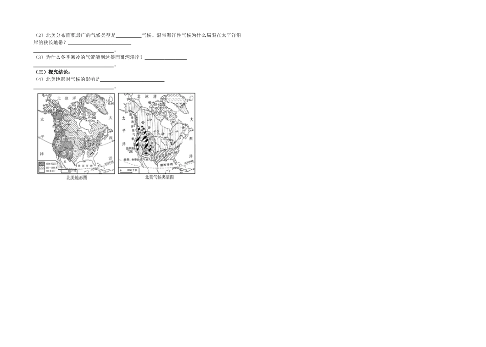 九年级地理学案十四    美洲湘教版_第3页