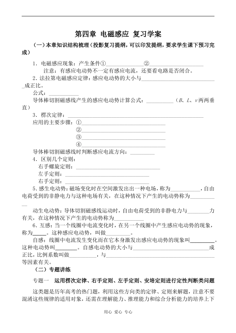 高中物理第四章 电磁感应 复习学案人教版选修3-2_第1页