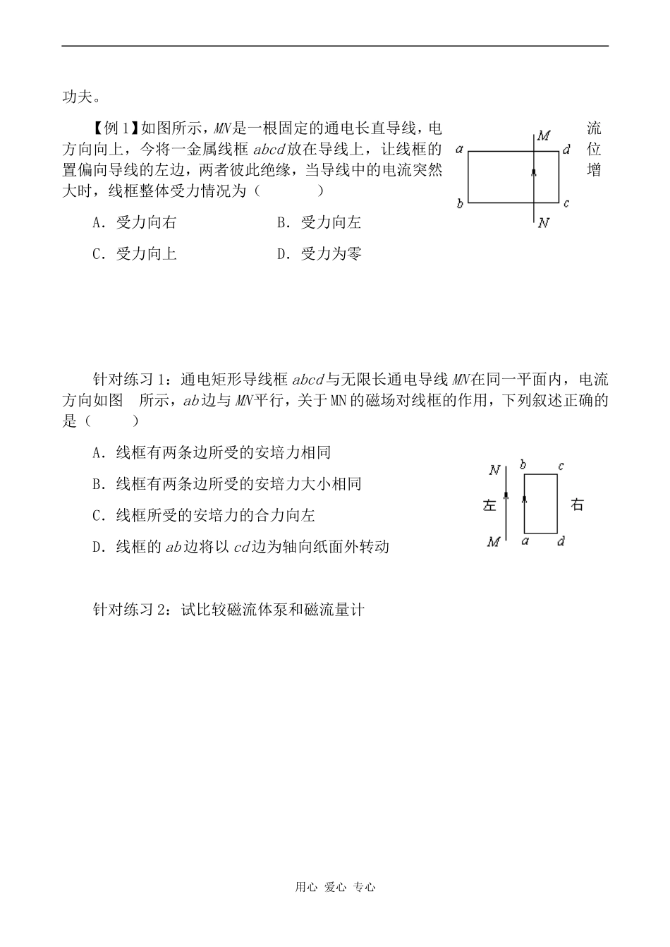 高中物理第四章 电磁感应 复习学案人教版选修3-2_第2页