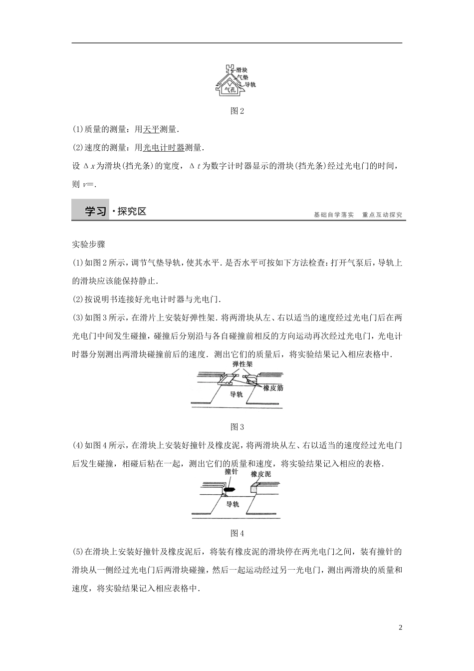 高中物理 第1章 碰撞与动量守恒 1.2 探究动量守恒定律导学案 沪科版选修3-5-沪科版高二选修3-5物理学案_第2页