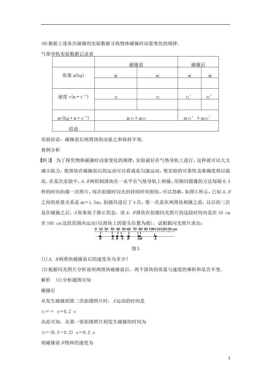 高中物理 第1章 碰撞与动量守恒 1.2 探究动量守恒定律导学案 沪科版选修3-5-沪科版高二选修3-5物理学案_第3页