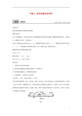 高中物理 第1章 碰撞与动量守恒 1.2 探究动量守恒定律导学案 沪科版选修3-5-沪科版高二选修3-5物理学案