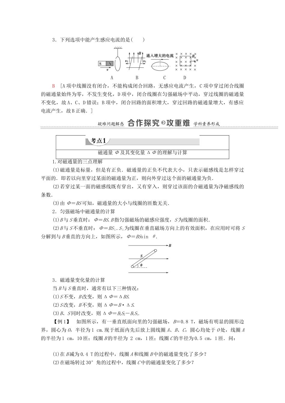 高中物理 第4章 电磁感应 1 划时代的发现 2 探究感应电流的产生条件学案 新人教版选修3-2-新人教版高中选修3-2物理学案_第3页