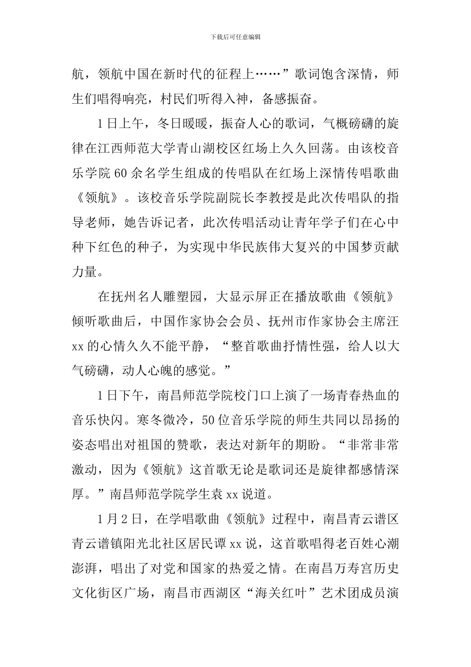 聆听歌曲领航感悟_第2页