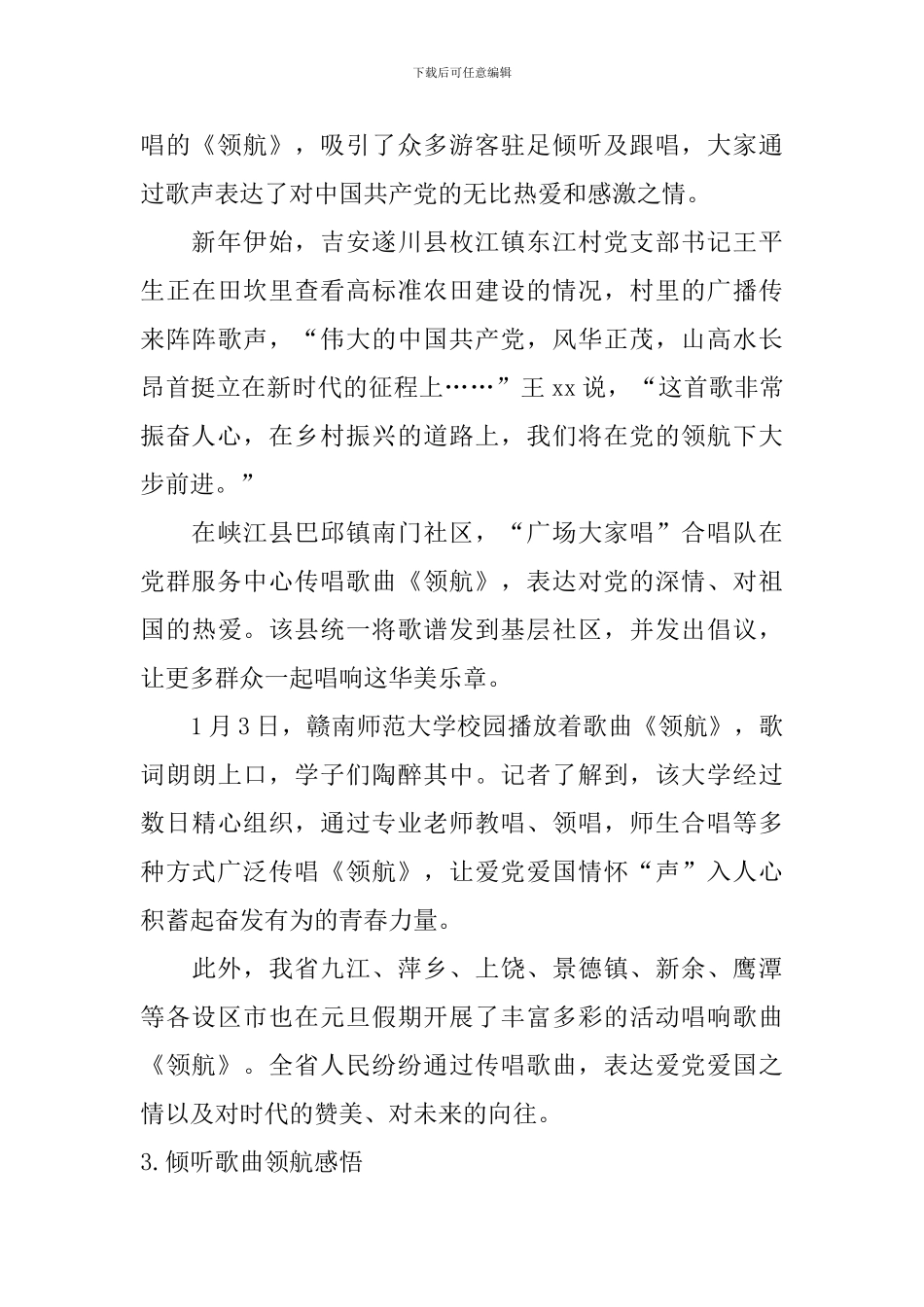 聆听歌曲领航感悟_第3页
