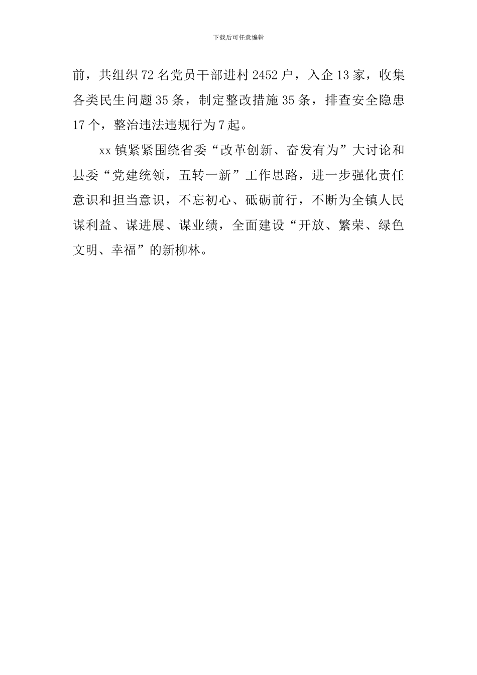 乡镇“改革创新-奋发有为”大讨论情况汇报_第3页